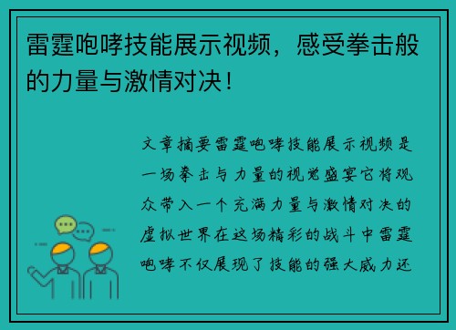雷霆咆哮技能展示视频，感受拳击般的力量与激情对决！
