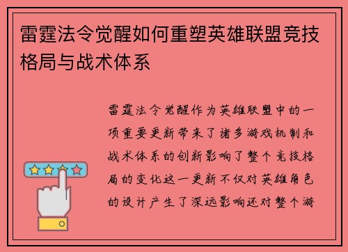 雷霆法令觉醒如何重塑英雄联盟竞技格局与战术体系