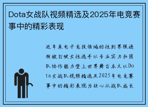 Dota女战队视频精选及2025年电竞赛事中的精彩表现
