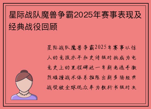 星际战队魔兽争霸2025年赛事表现及经典战役回顾